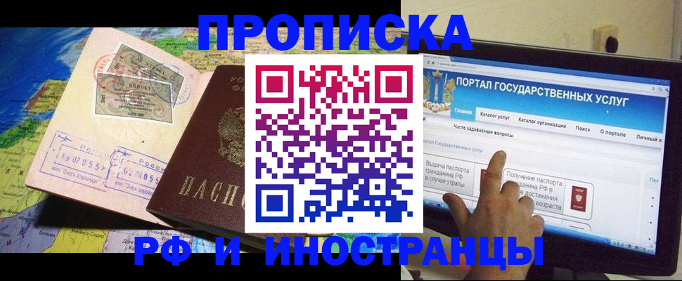 прописка штамп в Саранске