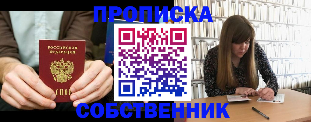 прописка для работы в Саранске