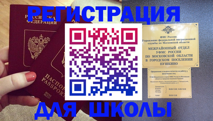 временная регистрация законно в Саранске