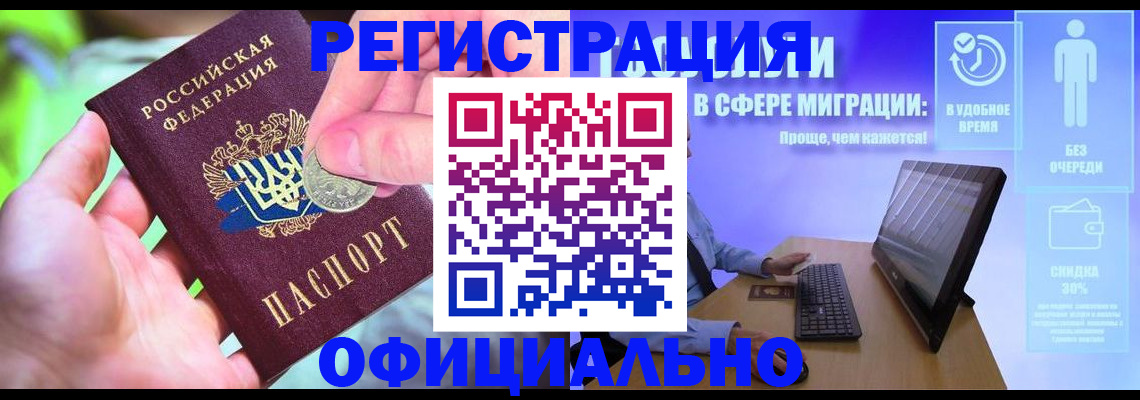 прописка для работы в Саранске
